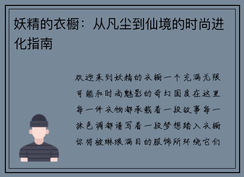 妖精的衣橱：从凡尘到仙境的时尚进化指南