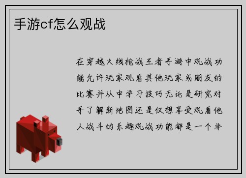 手游cf怎么观战