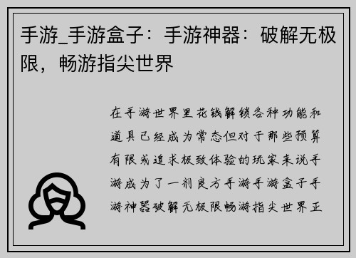 手游_手游盒子：手游神器：破解无极限，畅游指尖世界