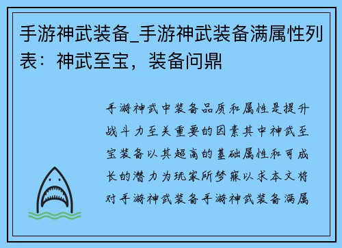 手游神武装备_手游神武装备满属性列表：神武至宝，装备问鼎