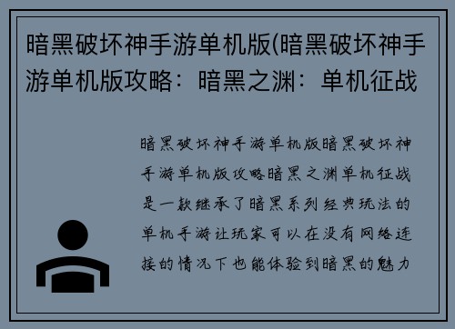 暗黑破坏神手游单机版(暗黑破坏神手游单机版攻略：暗黑之渊：单机征战)