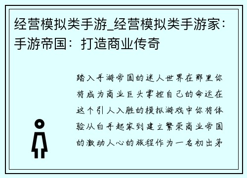 经营模拟类手游_经营模拟类手游家：手游帝国：打造商业传奇