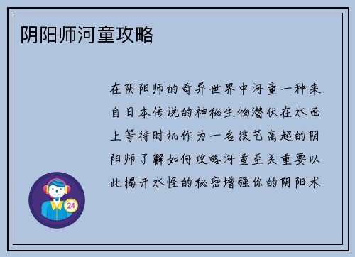 阴阳师河童攻略