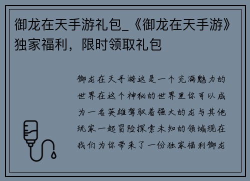 御龙在天手游礼包_《御龙在天手游》独家福利，限时领取礼包