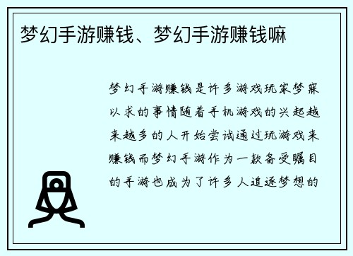 梦幻手游赚钱、梦幻手游赚钱嘛